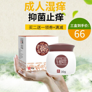 junyan 军研 顽固湿疹膏抑菌膏30g