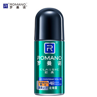 ROMANO 罗曼诺 男士清爽止汗经典走珠露40ml（止汗露 止汗滚珠 腋下护肤）