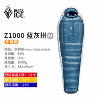 BLACKICE黑冰Z400/Z700/Z1000户外露营保暖拒水羽绒睡袋 木乃伊轻量鹅绒睡袋 Z1000 蓝灰拼 M码 【全新升级款】