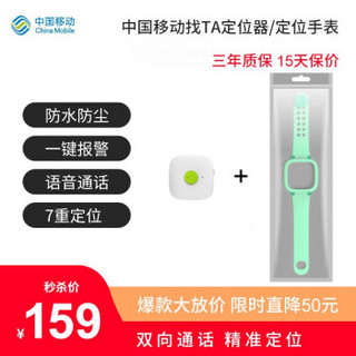 中国移动 找TA定位器 7重高精度GPS定位器儿童老人防走丢定位手表 智能防丢手环车辆防盗微型跟踪器 定位器+表带（绿色）