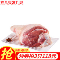 【冷鲜肉】依禾农庄 猪肘子东北猪肉生鲜 猪蹄膀 新鲜生猪肉 约800g/个