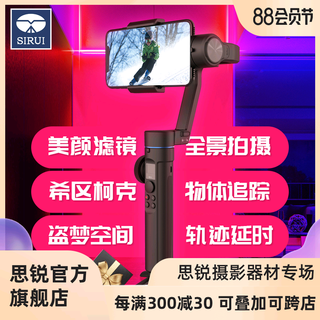 【新品】思锐手机稳定器swift M1专业手持云台平衡自拍视频录制 延时拍摄折叠式防抖动三轴稳定器 vlog神器