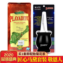 PLAYADITO 帕拉蒂托（PLAYADITO）马黛茶杯 阿根廷原装进口马黛茶 球星同款马代茶茶杯子吸管组合套装