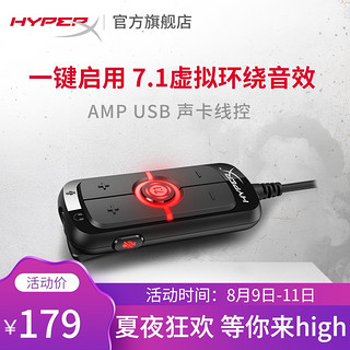 金士顿HyperX AMP声卡 3.5mm转USB 免驱动专业电脑7.1游戏cs声卡