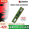 Kingston 金士顿 DDR4 2400 16G台式机电脑内存条 单条16g兼容2133