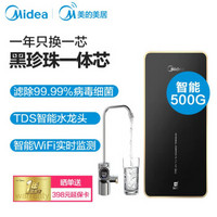 美的（Midea）京品家电智能黑珍珠D500除菌净水器 RO反渗透 厨下式一体芯 TDS智能水龙头纯水机MRO2008-500G