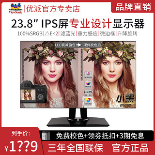 ViewSonic 优派 VP2468 23.8英寸IPS屏幕专业设计升降旋转台式电脑液晶显示器