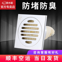 submarine 潜水艇 地漏 防臭防堵干湿区地漏