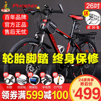 PHOENIX/凤凰 可改油刹 山地自行车 禧玛诺变速 双碟刹 26寸黑红色