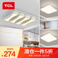 TCL 照明客厅灯具led吸顶灯中式卧室灯阳台灯长方形餐厅灯北欧套餐 [五折特蕙]超大客厅72瓦-两室一厅套餐G