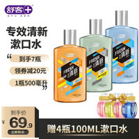 Saky 舒客 漱口水抗菌便携清新口气不辣口减少口臭细菌新老随机500ml*2瓶