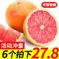 【水果帮】 南非进口红心西柚 6个装 单果220-320g 葡萄柚子 红柚 新鲜水果 6个装