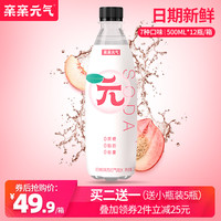 亲亲元气水无糖饮料0糖0脂0卡水蜜桃柠檬苏打气泡水网红饮料整箱