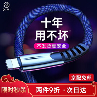 第一卫 苹果数据线手机充电线快充iPhoneSE/7/8P/x/xr/11/iPad充电器线USB 牛仔蓝1.20米【经典快充款】