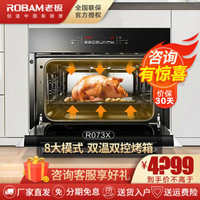 老板（Robam）悦界系列嵌入式烤箱专业烘焙电烤箱R073X 40L大容量多功能触控烤箱