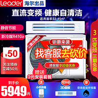 统帅 Leader海尔中央空调风管机一拖一 家用嵌入式空调大3匹2P1.5单元机