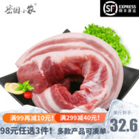 密园小农 五花肉 新鲜土猪肉 猪肉生鲜 冷鲜肉烤肉食材约500g