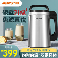九阳(Joyoung)豆浆机家用 多功能破壁免滤果汁机 全自动智能预约辅食机小家电 DJ13E-C8
