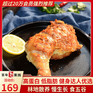 百年栗园分割鸡全腿1kg*3袋 烧烤食材 大鸡腿生鲜冷冻