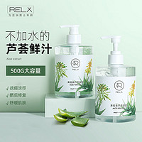 RELX芦荟胶正品祛痘保湿补水晒后修复凝胶膏修护痘印官方旗舰店男