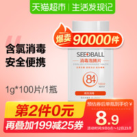 SEEDBALL 84消毒泡腾片 家用消毒片 100g*1