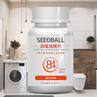 SEEDBALL 洗得宝 84消毒片含氯泡腾片100g*1瓶消毒水液家用室内除菌漂白杀菌