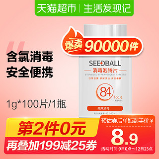 SEEDBALL 洗得宝 84消毒片含氯泡腾片100g*1瓶消毒水液家用室内除菌漂白杀菌