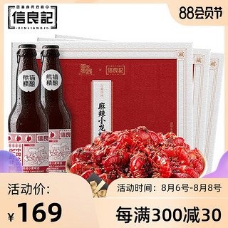 信良记麻辣小龙虾熊猫精酿啤酒组合麻辣味小龙虾600g*3熊猫精酿*2