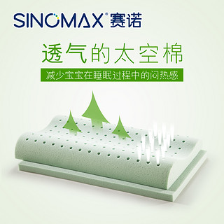 SINOMAX/赛诺清新儿童枕1-8岁慢回弹记忆棉枕头枕芯记忆枕学生枕