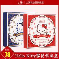 上海女人hello kitty雪花膏礼盒玉容年华花样凯蒂猫联名款保湿霜