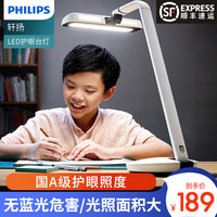 PHILIPS飞利浦led台灯轩扬学生儿童学习阅读护眼灯书桌宿舍阅读灯保视力