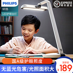 PHILIPS 飞利浦 飞利浦led台灯轩扬学生儿童学习阅读护眼灯书桌宿舍阅读灯保视力