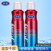 好迪男女士舒爽激速定型干胶 持久造型蓬松造型发胶喷雾220ml*2瓶