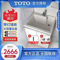 TOTO浴室柜LMMW601H含龙头镜柜60CM大容量洗手盆浴室柜套装组合