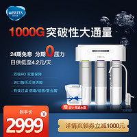 BRITA 碧然德 R8直饮过滤1000加仑双反渗透纯水机净水器