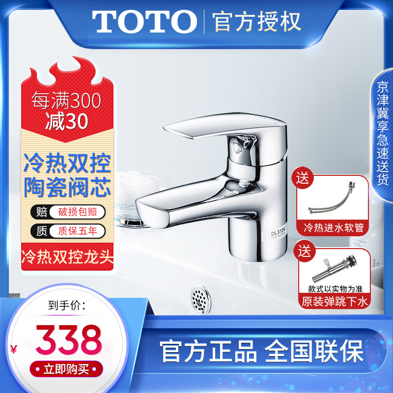 省40元 冷热水龙头 Toto全铜面盆冷热水龙头dl372r单孔洗手盆台盆浴室冷热镀铬水龙头 什么值得买