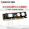 biostar/映泰主板m.2转pcie 4x转接卡直连CPU高速传输2280兼容2242固态硬盘NGFF扩展卡非SATA台式机电脑m2