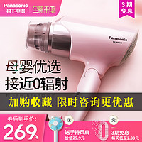 Panasonic 松下 松下电吹风机家用负离子护发静音恒温大功率冷热吹风筒理发店专用