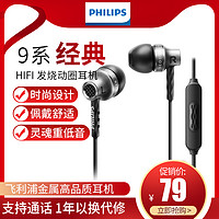 Philips/飞利浦 SHE9105入耳式重低音手机音乐HIFI降噪耳机耳麦