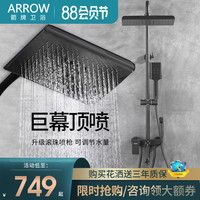 ARROW箭牌恒温黑色淋浴花洒套装家用升降全铜龙头增压式大出水淋雨顶喷 AE3201A