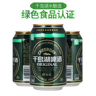 千岛湖啤酒 绿色食品认证8°P原生态啤酒整箱330ml*6听
