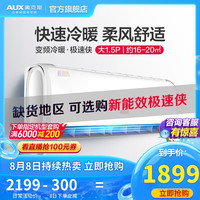 AUX/奥克斯35BpTYC大1.5匹变频家用壁挂式冷暖空调挂机官方旗舰店