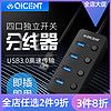 QIC 一拖四usb3.0独立开关分线器台式笔记本电脑HUB多口集线器 端庄黑 0.3m