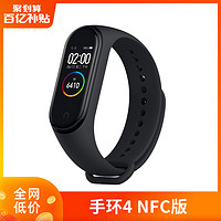 Xiaomi小米手环4NFC版智能运动手表5代全屏防水测心率计步器蓝牙跑步电子男女情侣多功能适用华为荣耀oppo苹果红米