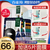PECHOIN百雀羚小雀幸缤纷面膜女补水保湿美白祛痘印护肤品套装旗舰店官网