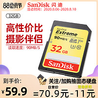 SanDisk 闪迪 至尊极速SD存储卡 32GB