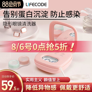 莱科德超声波隐形眼镜清洗器美瞳电动清洗机盒近视伴侣除泪蛋白机