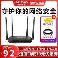 海康威视wifi无线路由器家用中小户型穿墙王大功率高速百兆端口多天线加300M宿舍学生宽带信号放大增强游戏用