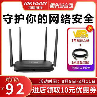 海康威视wifi无线路由器家用中小户型穿墙王大功率高速百兆端口多天线加300M宿舍学生宽带信号放大增强游戏用