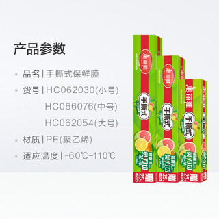 美丽雅 一次性食品保鲜膜 手撕式耐高温